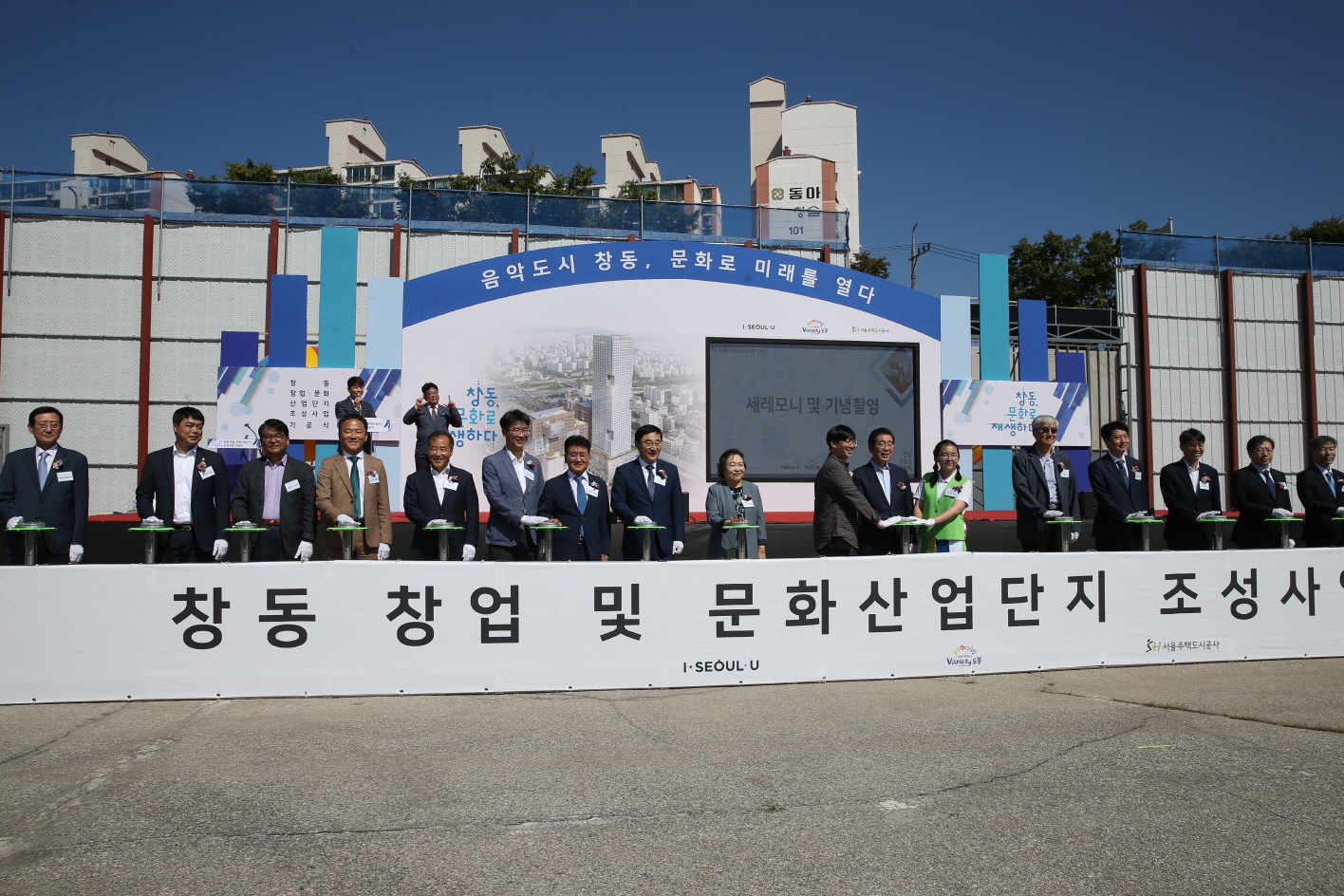 창동 창업 및 문화산업단지 조성사업 기공식 - 3