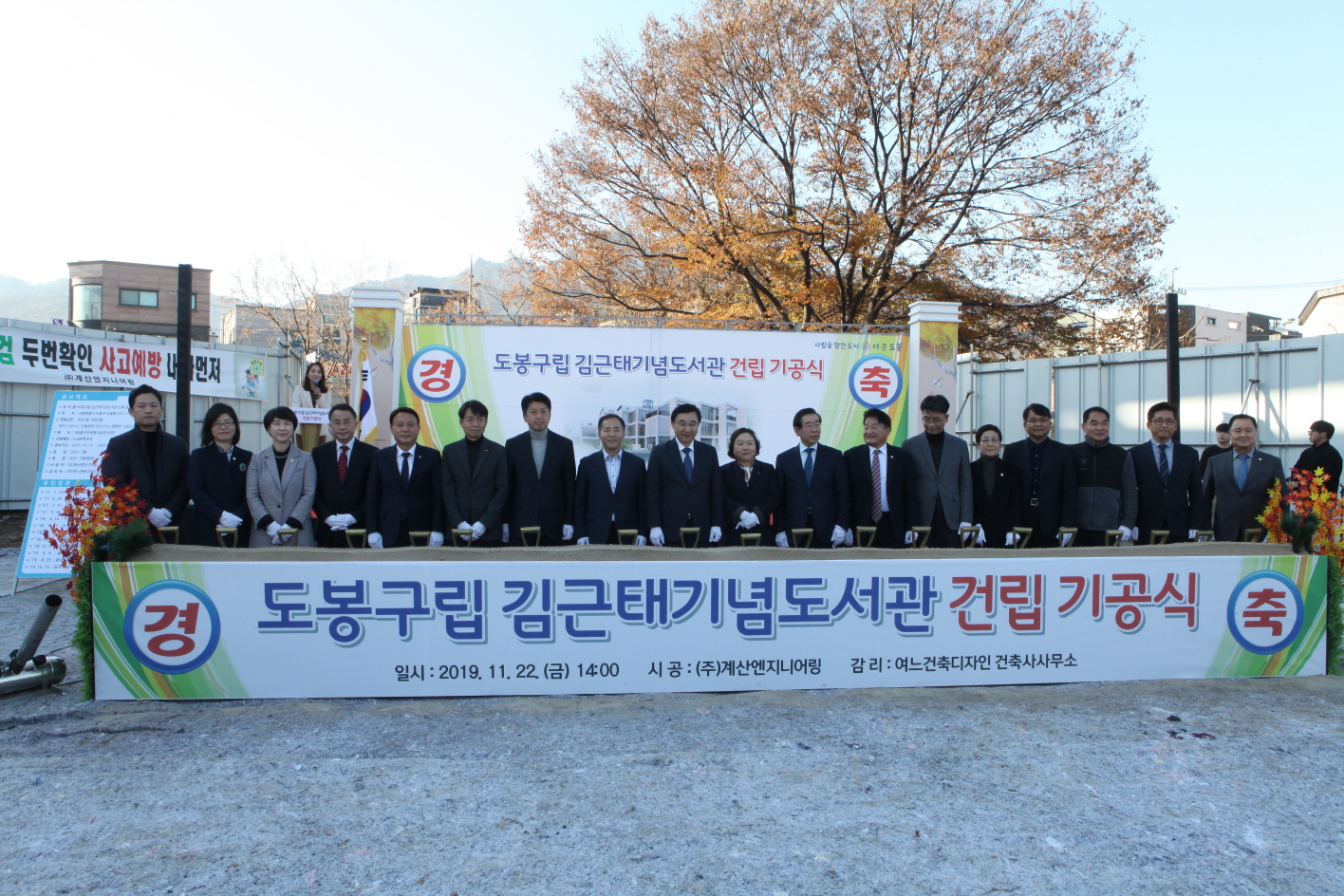 도봉구립 김근태기념도서관 기공식 - 2