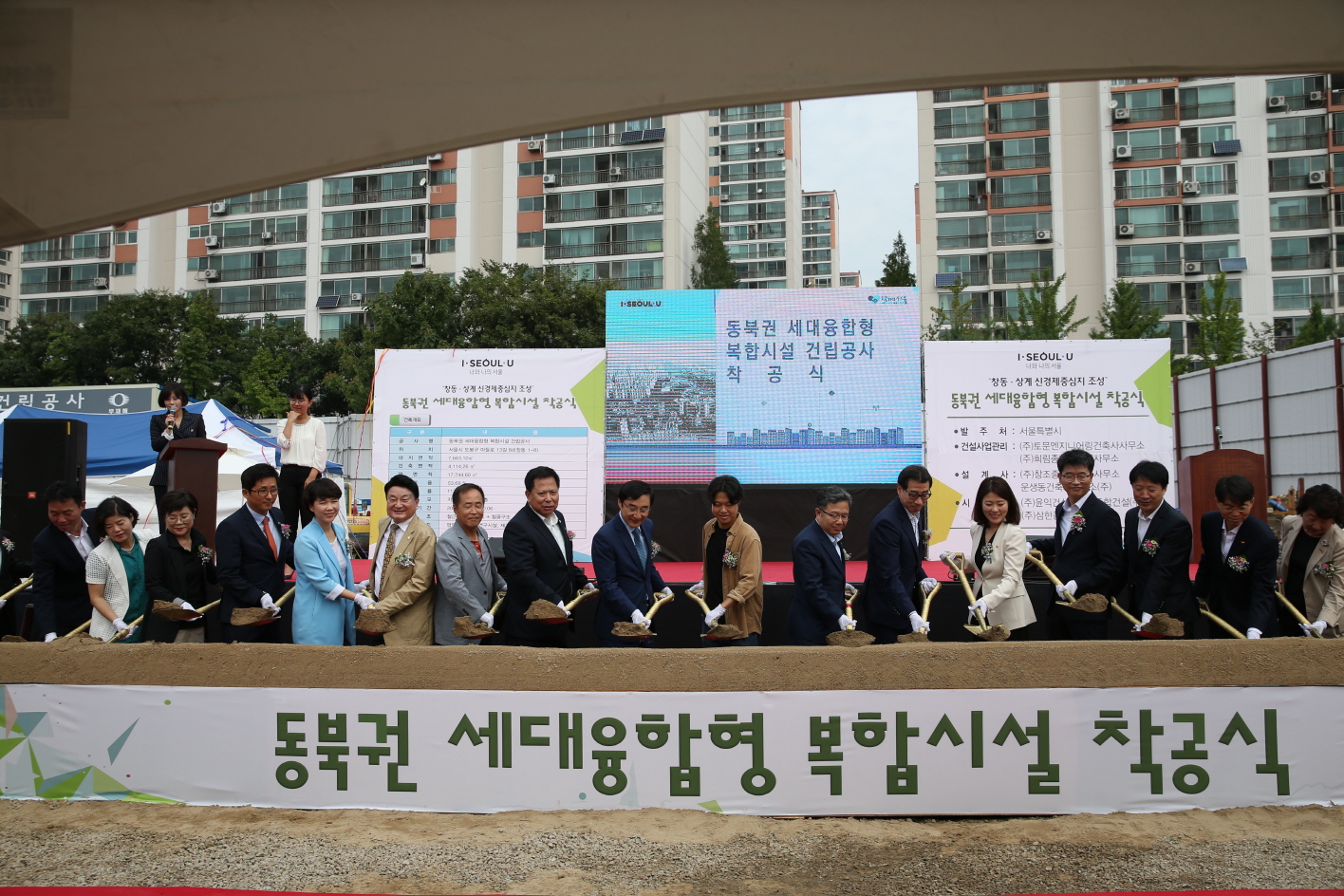 창동 동북권 세대융합형 복합시설 조성사업 착공식 - 3