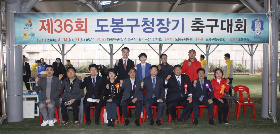 제36회 도봉구청장기 축구대회 - 1