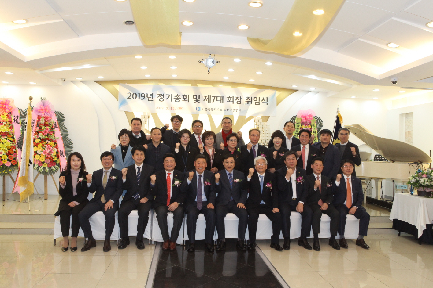 도봉구 상공회 2019년 정기총회 및 제7대 회장 취임식 - 1