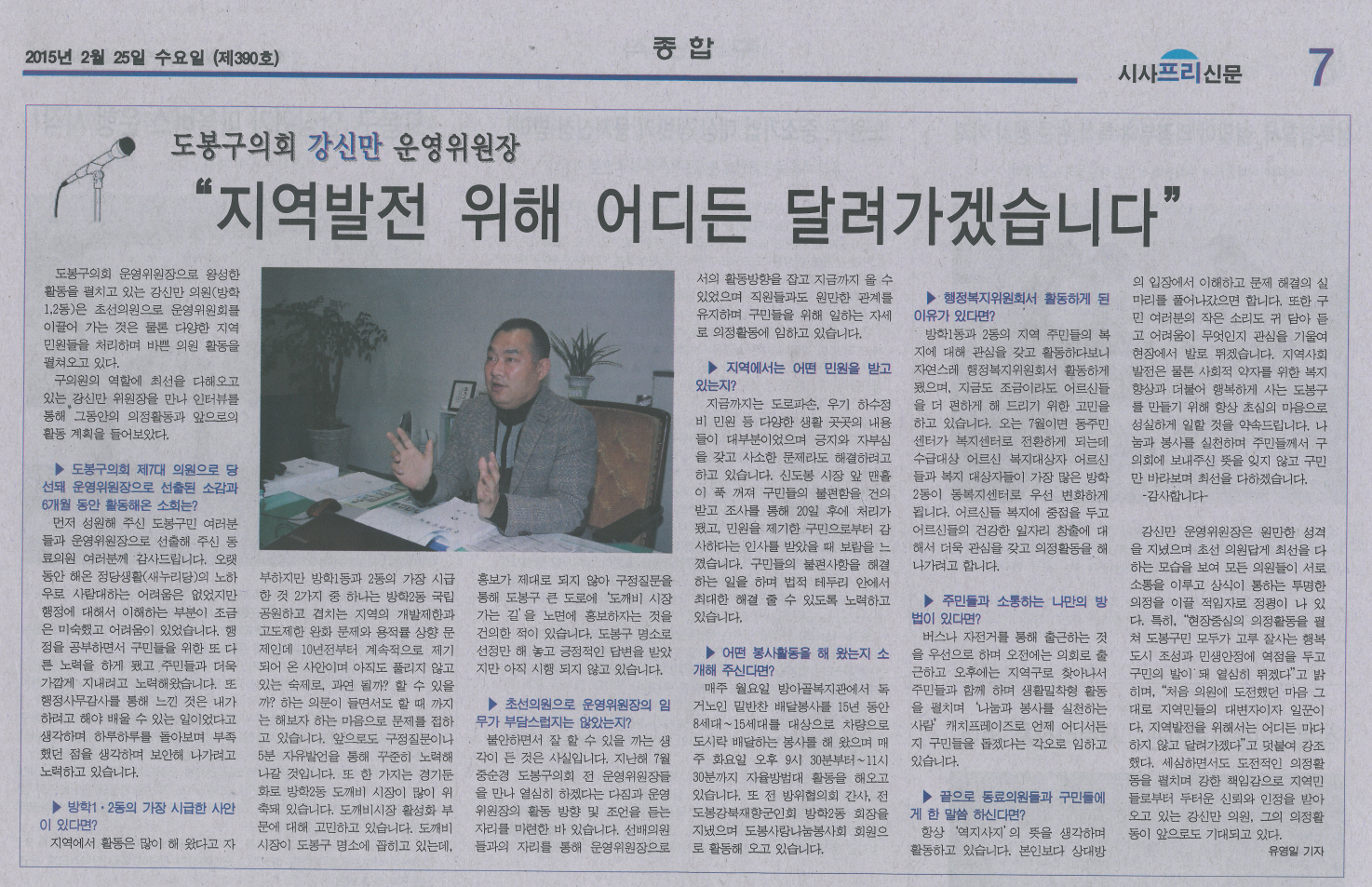 지역발전 위해 어디든 달려가겠습니다(시사프리신문\\\