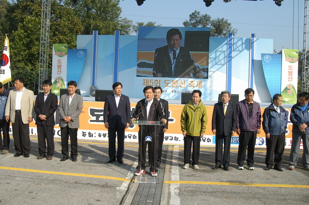 제5회 도봉산축제 구민 등산대회 - 5