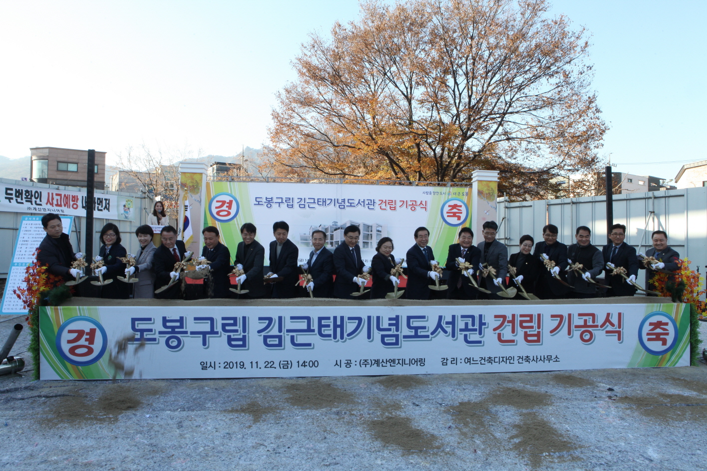 도봉구립 김근태기념도서관 기공식 - 4