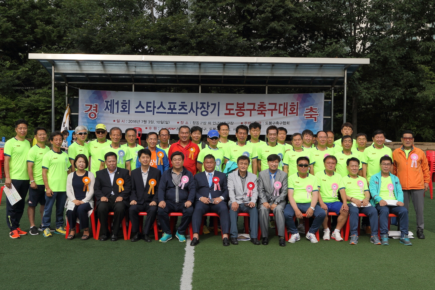제1회 스타스포츠사장기 축구대회 - 3