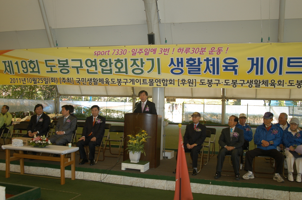 제19회 도봉구연합회장기 생활체육 게이트볼대회 - 2