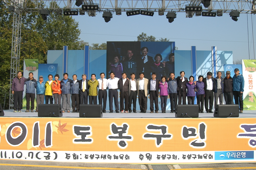 제5회 도봉산축제 구민 등산대회 - 1