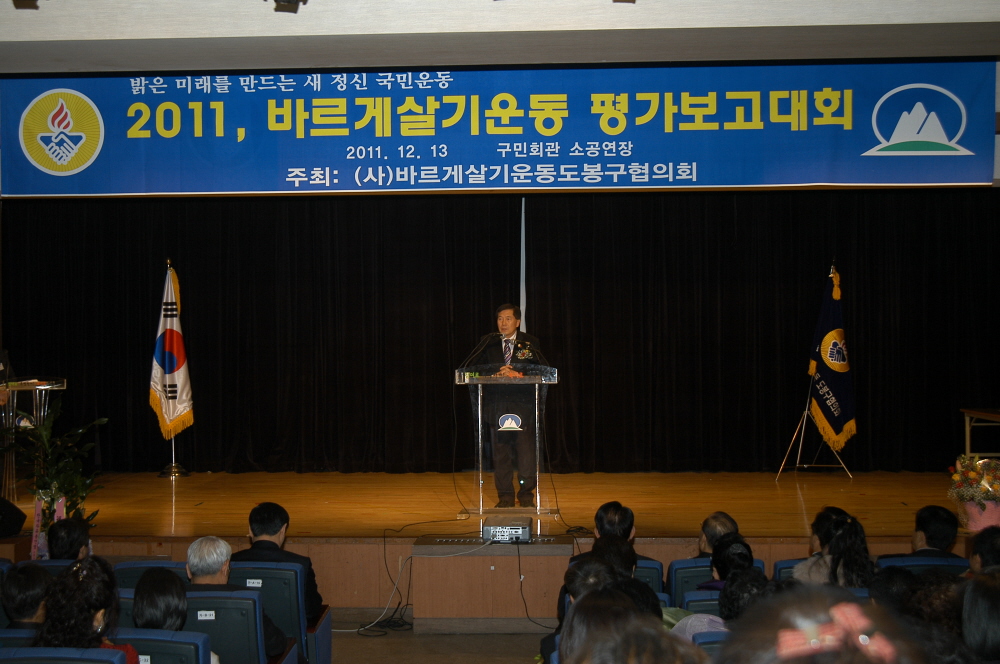 2011년 바르게살기운동 평가보고회 - 5