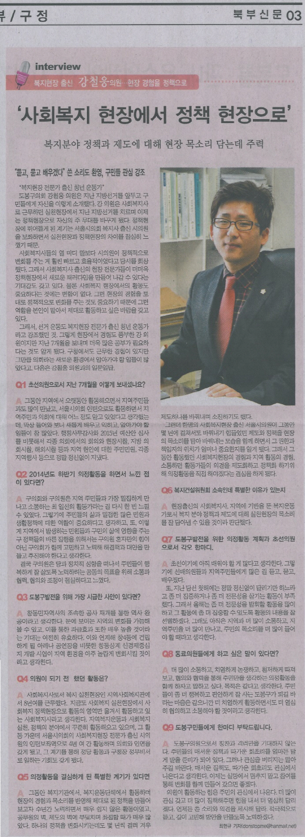 사회복지 현장에서 정책 현장으로(북부신문\\\