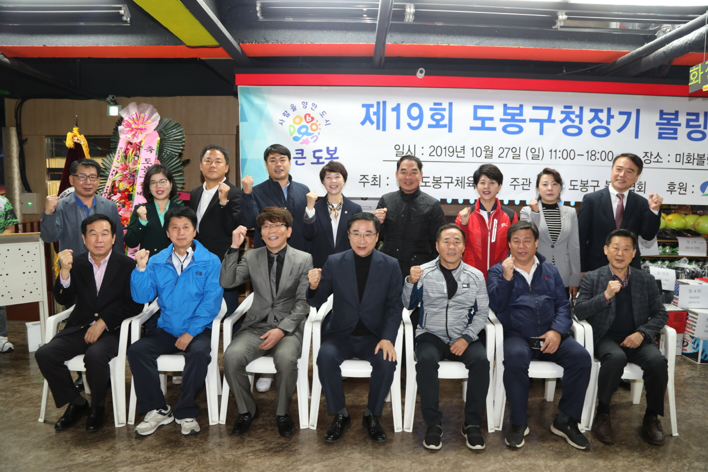 제19회 도봉구청장배 볼링대회 - 1