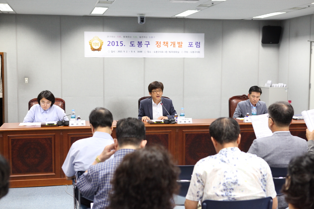 도봉구 정책개발 포럼(청소분야) - 2