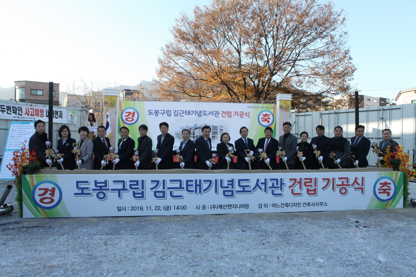 도봉구립 김근태기념도서관 기공식 - 3
