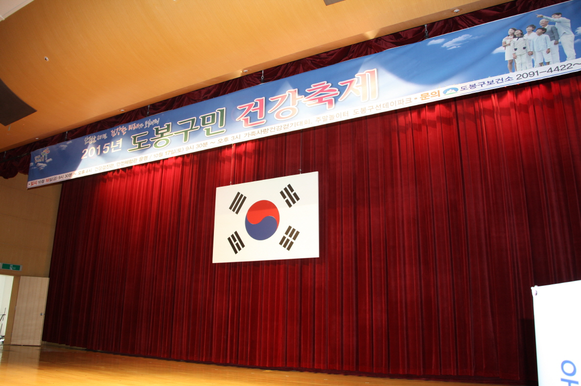 2015년 도봉구민 건강축제 - 2