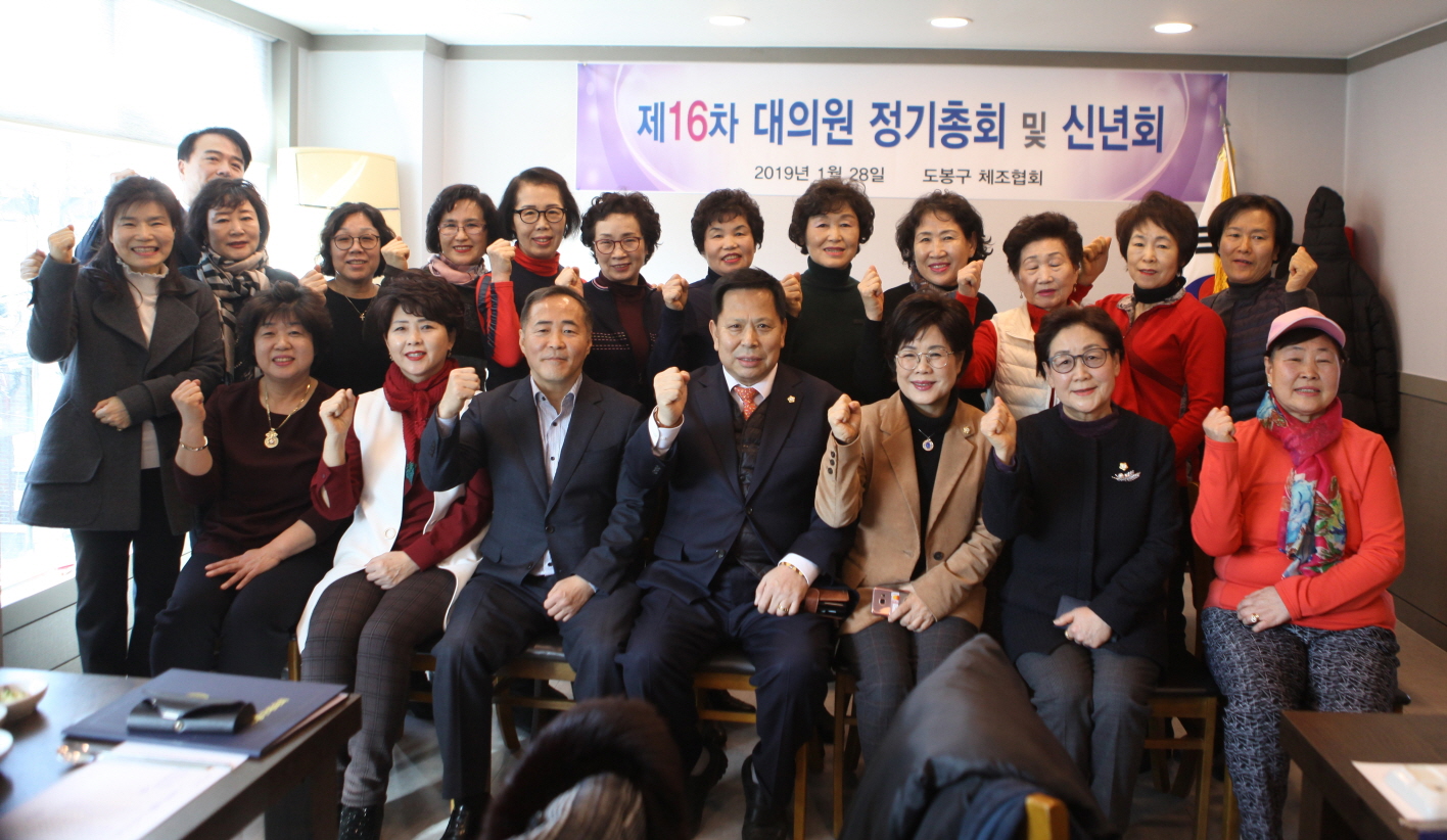 제16차 도봉구체조협회 정기대의원 총회 겸 신년회 - 1