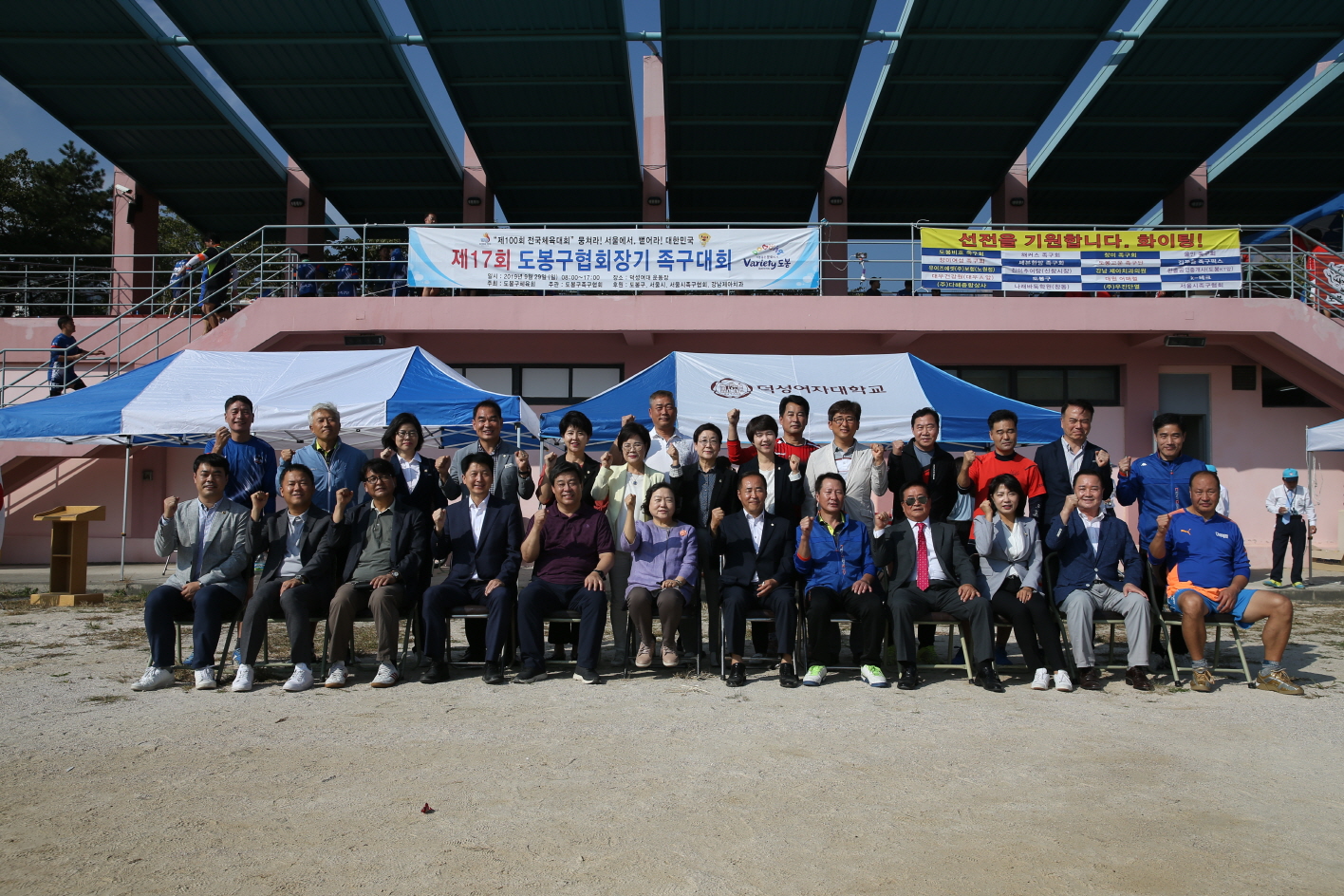 제17회 도봉구 협회장기 족구대회 - 2