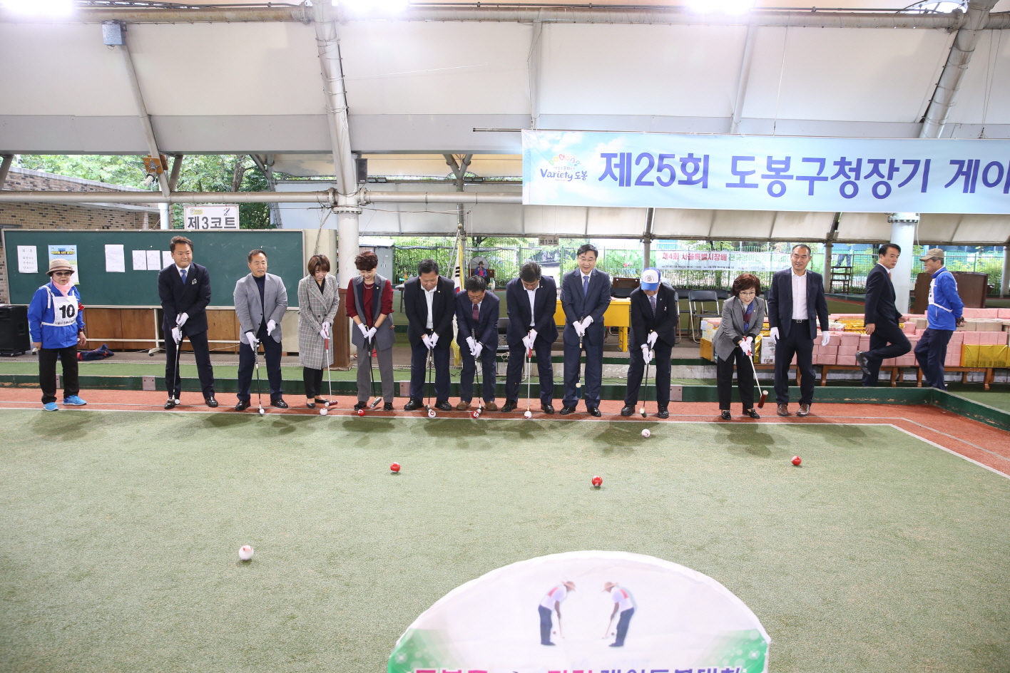제25회 도봉구청장기 게이트볼대회 - 3