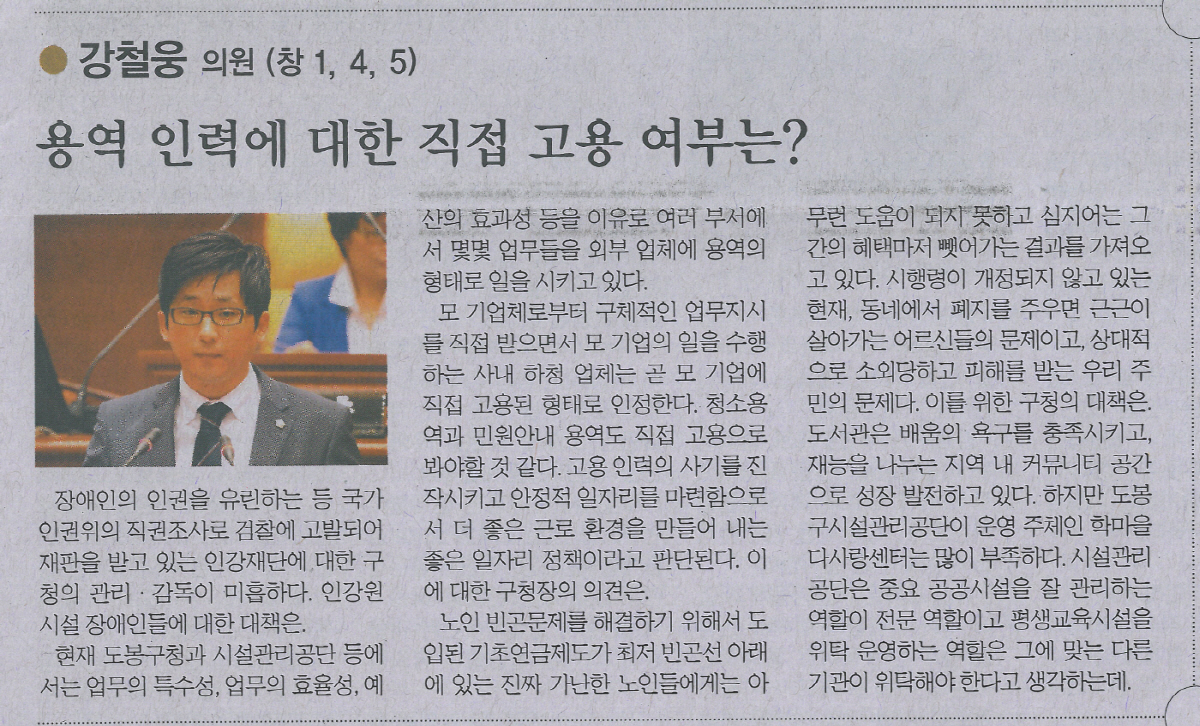 도봉구의회 7대 원 구성후 첫 구정 질문 가져 - 1