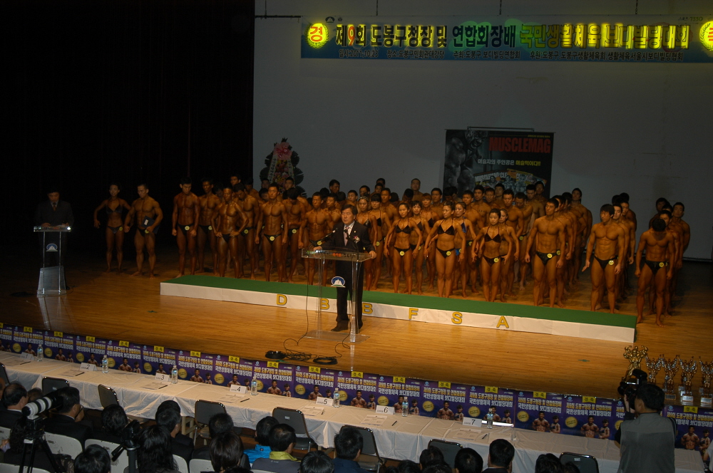 제9회 도봉구청장 및 연합회장배 국민생활체육 보디빌딩대회 - 2
