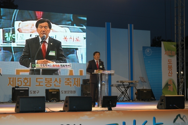 제5회 도봉산축제 개막식