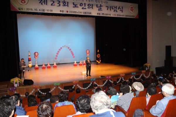 제23회 노인의 날 기념식