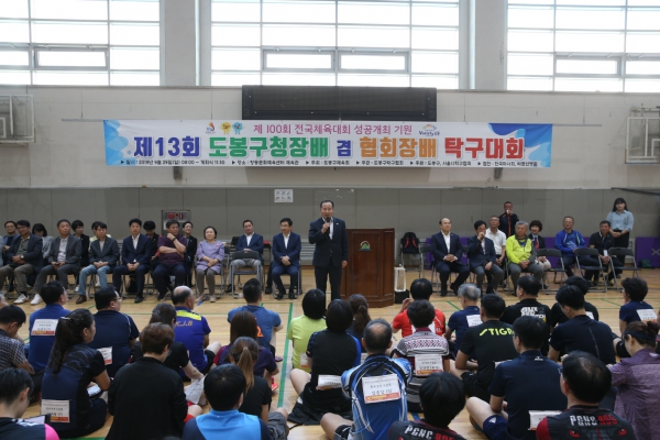 제13회 도봉구청장배 겸 협회장배 탁구대회