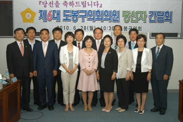 제6대 도봉구의원 당선자 간담회