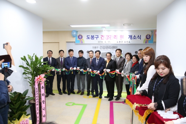 도봉구 건강관리센터 개소식