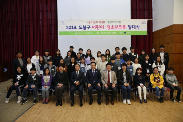 도봉구 어린이, 청소년의회 발대식