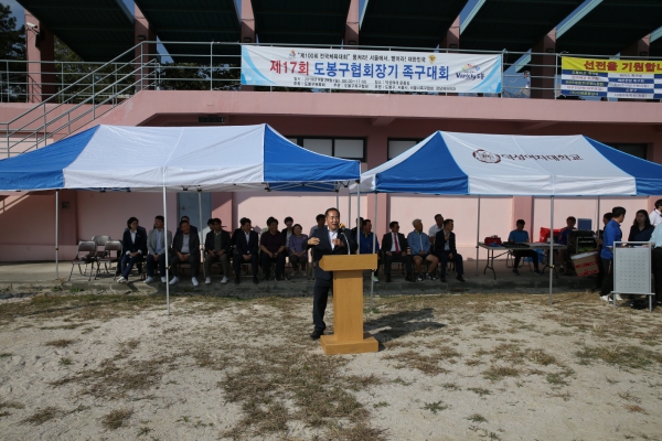 제17회 도봉구 협회장기 족구대회