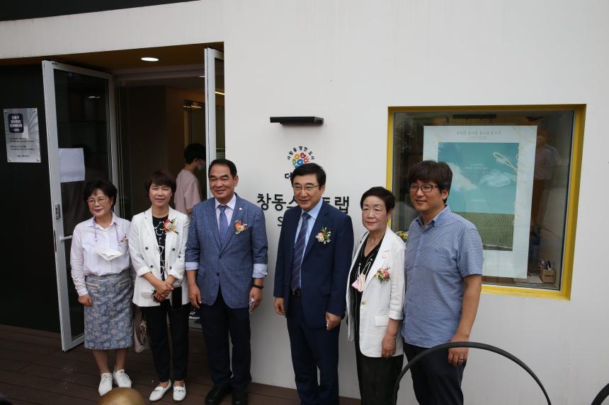 창동 스타트랩 개관식 참석
