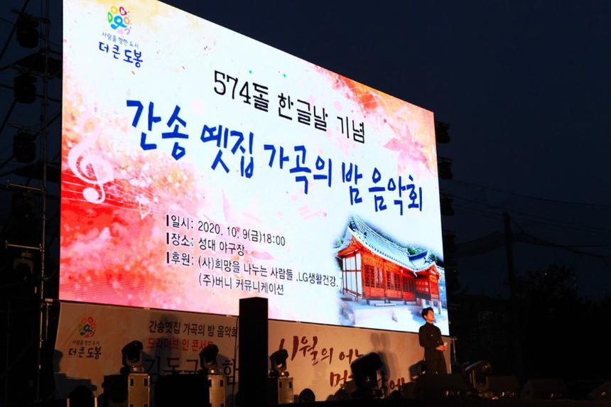 도봉구의회, 간송옛집 음악회 방문