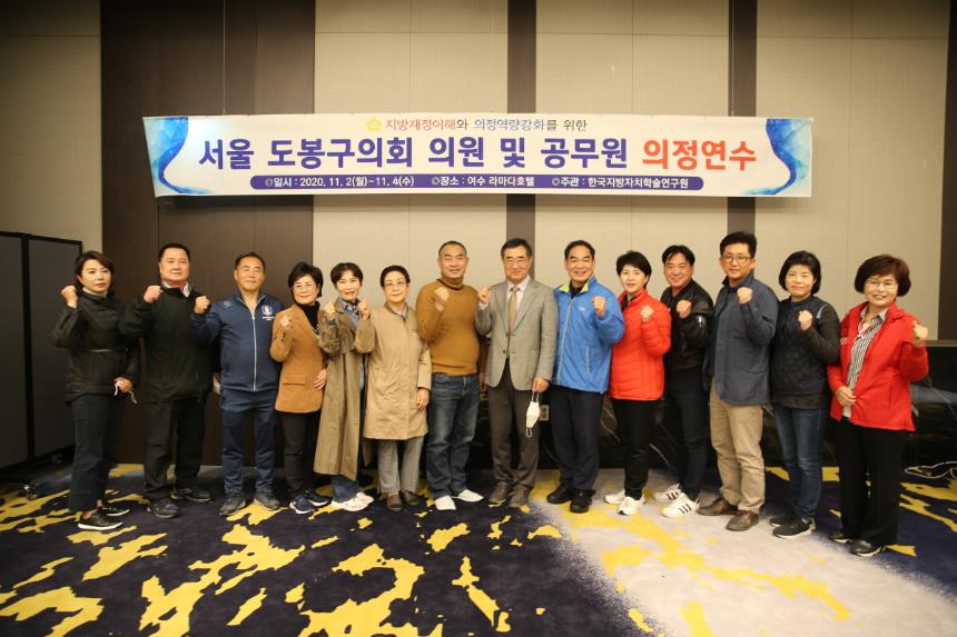 도봉구의회, 의정연수 실시