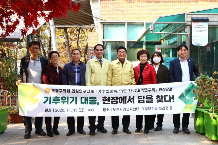 의원연구단체 '기후변화에 의한 환경대책연구회' 현장방문 실시