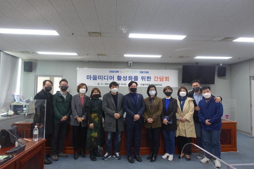 마을미디어 활성화를 위한 간담회 개최