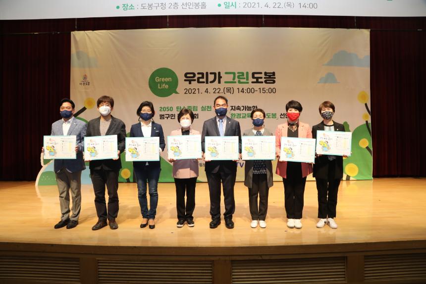 도봉구의회, 탄소중립 범국민 결의대회 참가