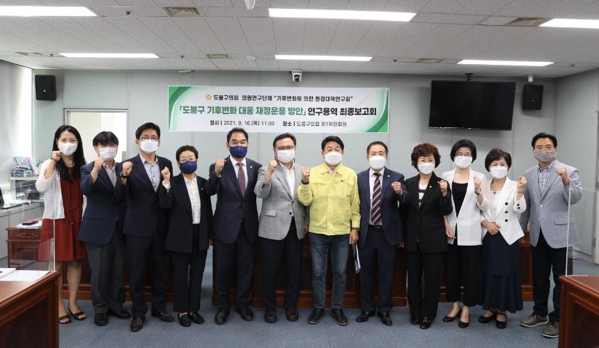 ‘기후변화에 의한 환경대책연구회’ 연구용역 최종보고회