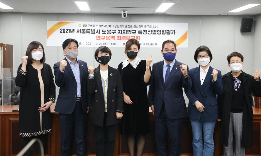 ‘성인지적 관점의 여성정책 연구회 2.0’ 연구용역 최종보고회