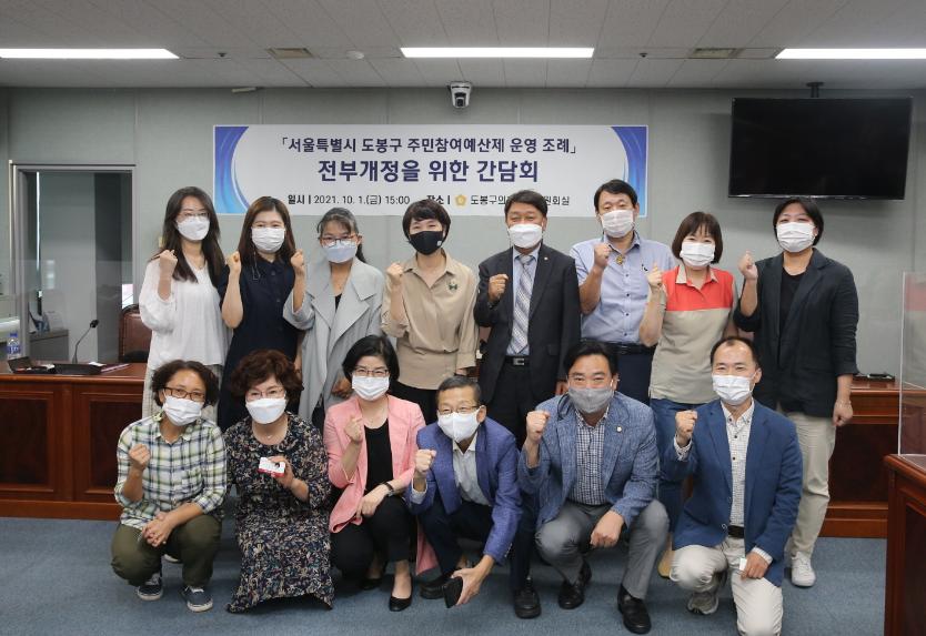 주민참여예산제 운영 조례 전부개정을 위한 간담회