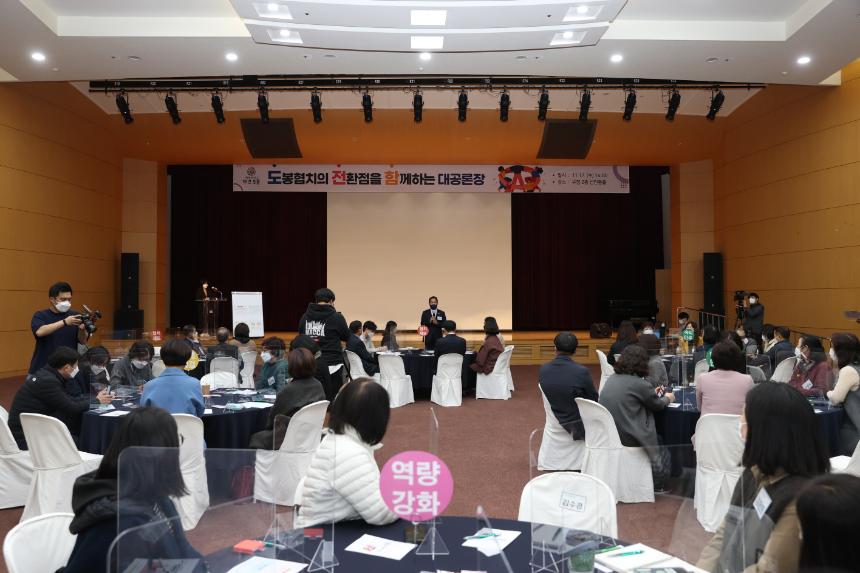 도봉구의회, ‘도봉협치의 전환점을 함께하는 대공론장’ 참석