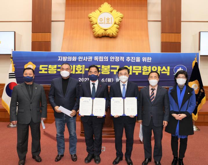 도봉구의회-도봉구 인사 업무협약 체결식