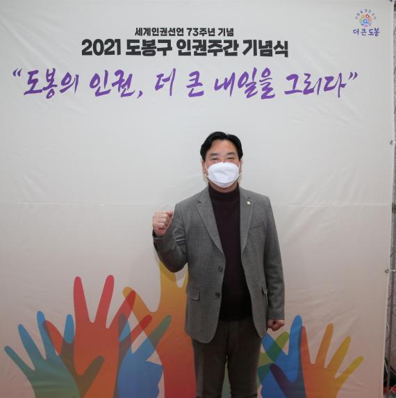 도봉구의회, 도봉구 인권주간 기념식 참석