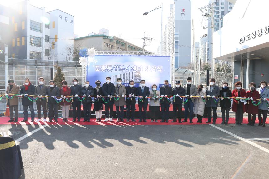 도봉구의회 일동, 도봉통합복지센터개관식 참석