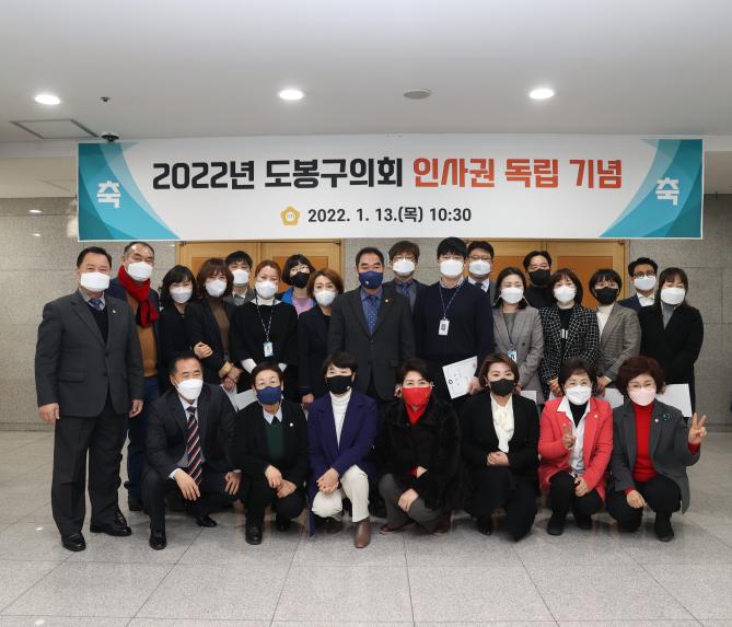 도봉구의회, 인사권 독립 기념 행사 진행