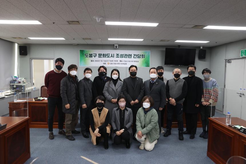 도봉구의회 행정기획委, 문화도시 조성 간담회 개최