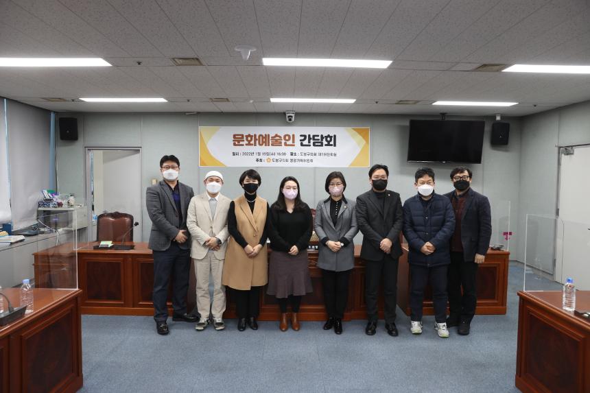 도봉구의회 행정기획委, 지역기반 문화예술인 간담회 개최