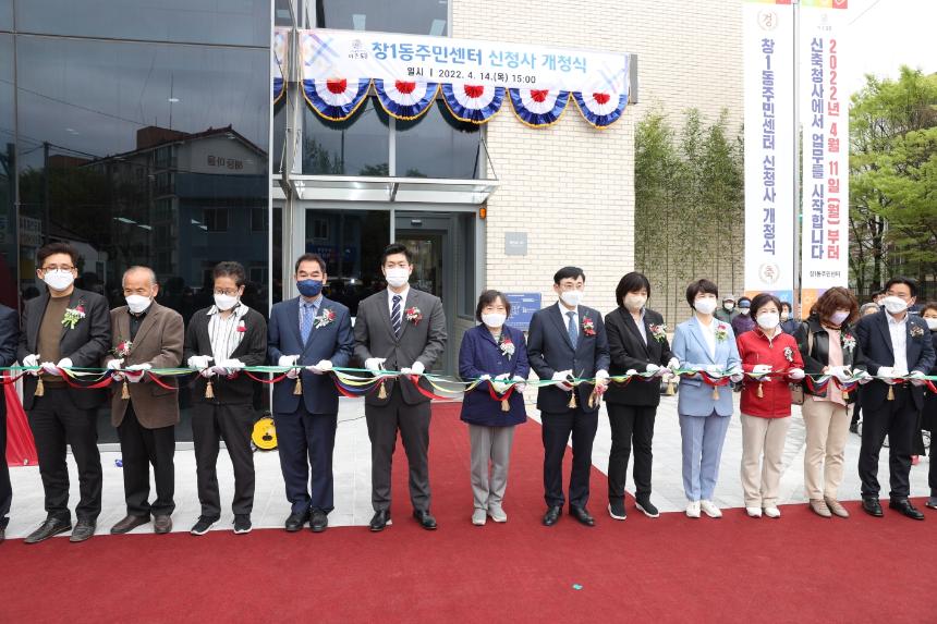 창1동주민센터 신청사 개청식