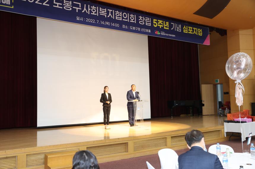 도봉구사회복지협의회 창립5주년 기념 심포지엄 참석