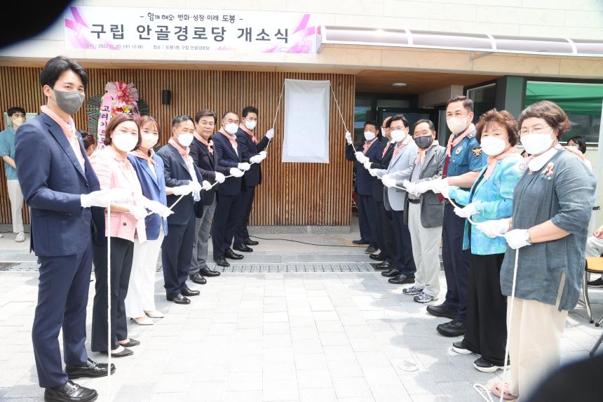 도봉1동 구립 안골 경로당 개소식 참석