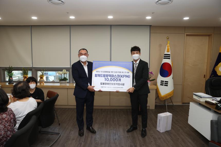 도봉구장애인 보호작업시설 마스크기증전달식
