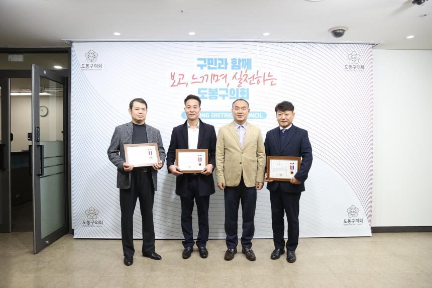 도봉구의회, 모범구민 의장표창장수여